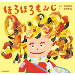 ほろほろもみじ [絵本]