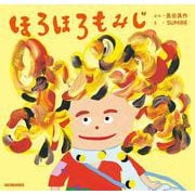 ほろほろもみじ [絵本]