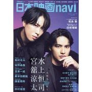 日本映画navi vol.119（NIKKO MOOK） [ムックその他]