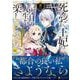 死んだ王妃は二度目の人生を楽しみます<２>－お飾りの王妃は必要ないのでしょう？(レジーナＣＯＭＩＣＳ) [コミック]