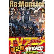 Re:Monster　暗黒大陸編<５> [単行本]