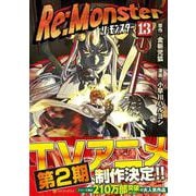 Re:Monster<13>(アルファポリスＣＯＭＩＣＳ) [コミック]