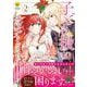 子ども扱いしないでください！<２>－幼女化しちゃった完璧淑女は、騎士団長に甘やかされる(レジーナＣＯＭＩＣＳ) [コミック]