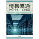 情報流通プラットフォーム対処法 [単行本]