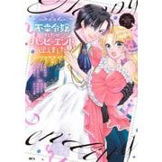 不幸令嬢でしたが、ハッピーエンドを迎えました　アンソロジーコミック（5）(KCx) [コミック]