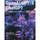 OpenAI GPT-5/ChatGPT 人工知能プログラミング実践入門 [単行本]