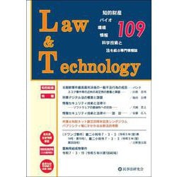 Law&Technology No.109 [単行本]