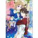 冷遇されるお飾り王妃になるはずでしたが、初恋の王子様に攫われました！（2）(KCx) [コミック]