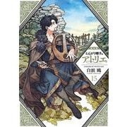 とんがり帽子のアトリエ（15）限定版(講談社キャラクターズA) [コミック]