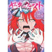 ヤンキークエスト （１７）(ニチブンコミックス－ＣＨコミックス) [コミック]