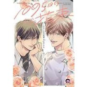 1095日の花束 dozen rose(ＧＵＳＨ　ＣＯＭＩＣＳ) [コミック]