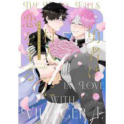 勇者は村人Aに恋をする(＆．Ｅｍｏ　ｃｏｍｉｃｓ) [コミック]