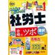 ２０２６年度版　みんなが欲しかった！　社労士　合格のツボ　選択対策 [単行本]
