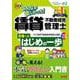 ２０２６年度版　みんなが欲しかった！　賃貸不動産経営管理士　合格へのはじめの一歩 [単行本]