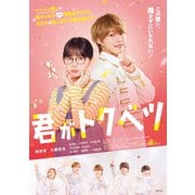 君がトクベツ