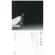 尽くされた―附：「尽くされた」という単語/姿勢（叢書・エクリチュールの冒険） [単行本]