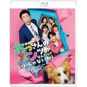 映画 おっさんのパンツがなんだっていいじゃないか!
