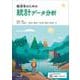 経済系のための統計データ分析 [単行本]