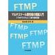 マルチスケール塑性場の理論入門－FTMPでひもとく現代塑性論 [単行本]
