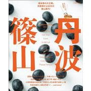 丹波篠山(エルマガMOOK) [ムックその他]