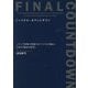 ファイナル・カウントダウン―トランプ政権が準備する「アメリカ内戦」と日本の「最後の審判」 [単行本]