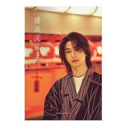 横浜流星2026年カレンダー [カレンダー]