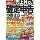 いちばんわかりやすい確定申告の書き方〈2026年版〉―令和8年3月16日締切分 [単行本]