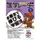 中学受験進学レーダー2025年12月号　本番まで伸びる学習法<12月号>(進学レーダー) [単行本]