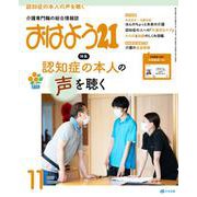 おはよう 21 2025年 11月号 [雑誌]