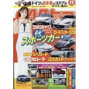 CAR (カー) トップ 2025年 11月号 [雑誌]