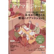 月刊ケアマネジャー 2025年 10月号 [雑誌]