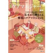 月刊ケアマネジャー 2025年 10月号 [雑誌]