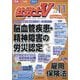 社労士V 2025年 11月号 [雑誌]