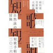 短歌 2025年 10月号 [雑誌]