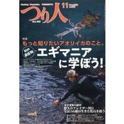 つり人 2025年 11月号 [雑誌]