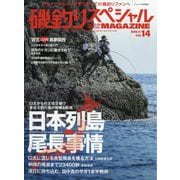 磯釣りスペシャルMAGAZINE(マガジン)  2025年 11月号 [雑誌]