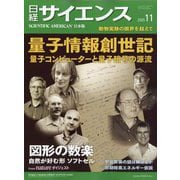 日経サイエンス 2025年 11月号 [雑誌]