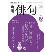 俳句 2025年 10月号 [雑誌]