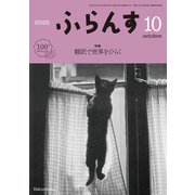 ふらんす 2025年 10月号 [雑誌]