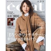 eclat (エクラ) 2025年 11月号 [雑誌]