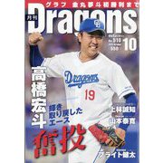 月刊 Dragons (ドラゴンズ) 2025年 10月号 [雑誌]