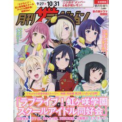 月刊ザテレビジョン 首都圏版増刊 「ラブライブ!虹ヶ咲学園スクールアイドル同好会」特別Ver. 2025年 11月号 [雑誌]