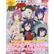 月刊ザテレビジョン 首都圏版増刊 「ラブライブ!虹ヶ咲学園スクールアイドル同好会」特別Ver. 2025年 11月号 [雑誌]