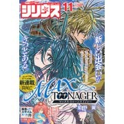 月刊 少年シリウス 2025年 11月号 [雑誌]