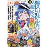別冊 少年チャンピオン 2025年 11月号 [雑誌]