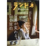 ランドネ 2025年 11月号 [雑誌]