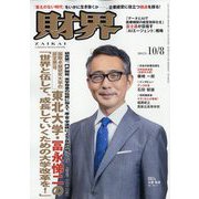 財界 2025年 10/8号 [雑誌]