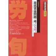 労働法律旬報 2025年 9/25号 [雑誌]