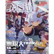 週刊 ファミ通 2025年 10/9号 [雑誌]