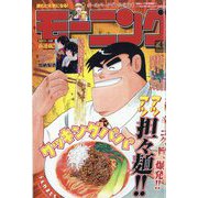 週刊 モーニング 2025年 10/16号 [雑誌]